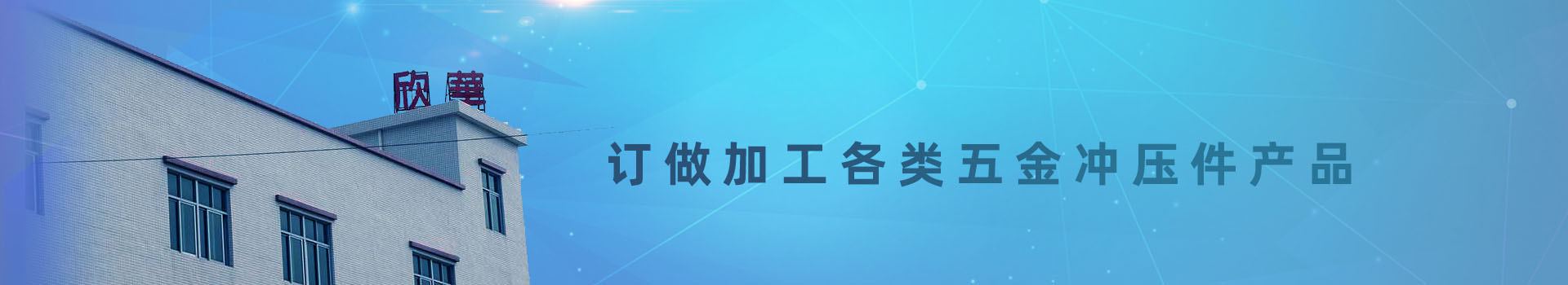 五金沖壓產品